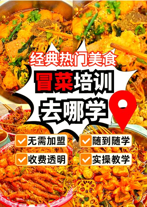 如何選擇冒菜培訓(xùn)機(jī)構(gòu)？蜀味緣學(xué)冒菜技術(shù)培訓(xùn)