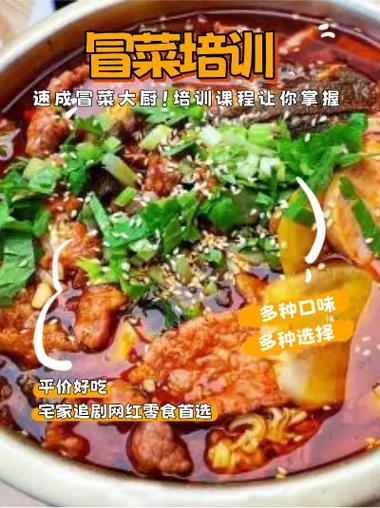 冒菜培訓(xùn)費用解析，飄味緣培訓(xùn)冒菜技術(shù)中心